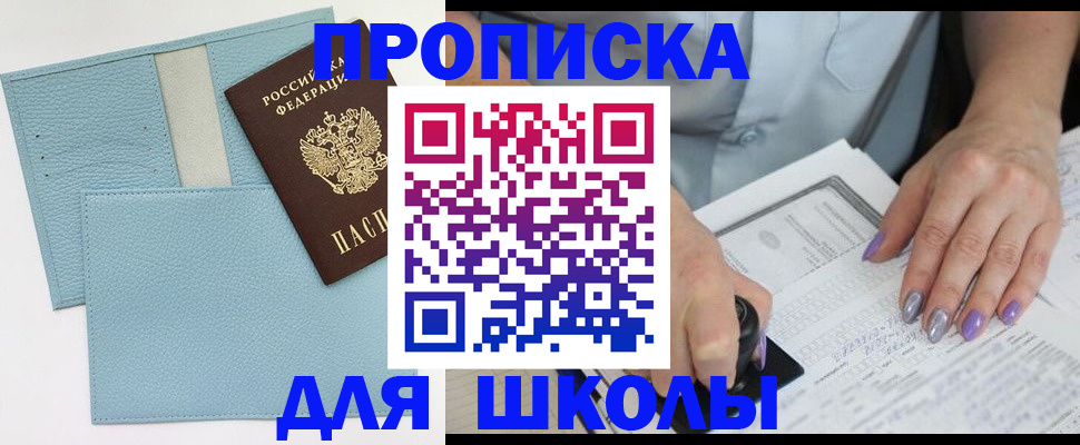 регистрация для школы в Ярославской области